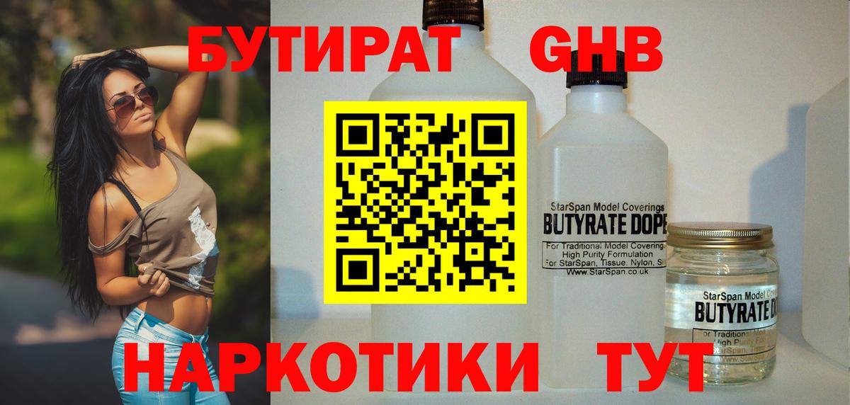 БУТИРАТ вода  Вход с VPN  Бутират  Острогожск 