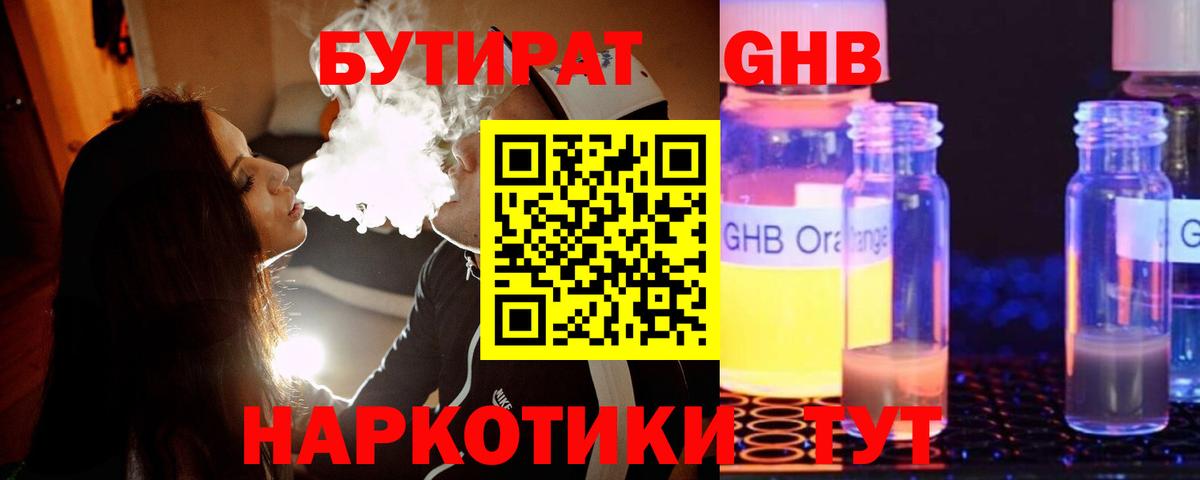 Бутират бутик Острогожск