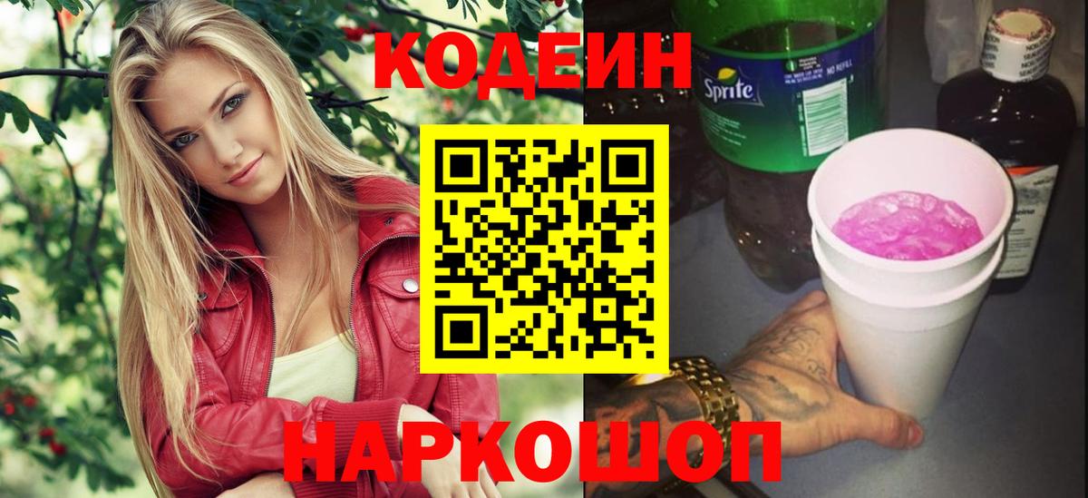 Острогожск  магазин продажи наркотиков  Вход с VPN  Кодеин Purple Drank 