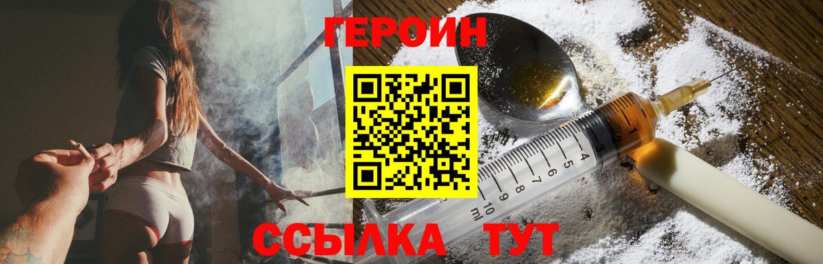 Героин Афган  Вход с VPN  Героин  Острогожск 