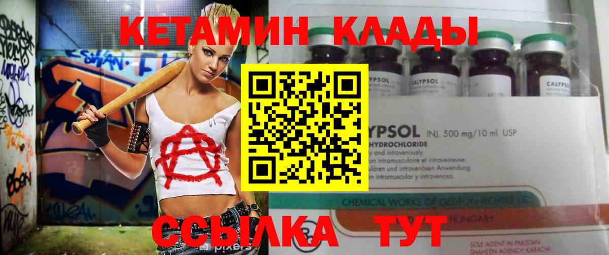 КЕТАМИН ketamine  Вход с VPN  Острогожск 