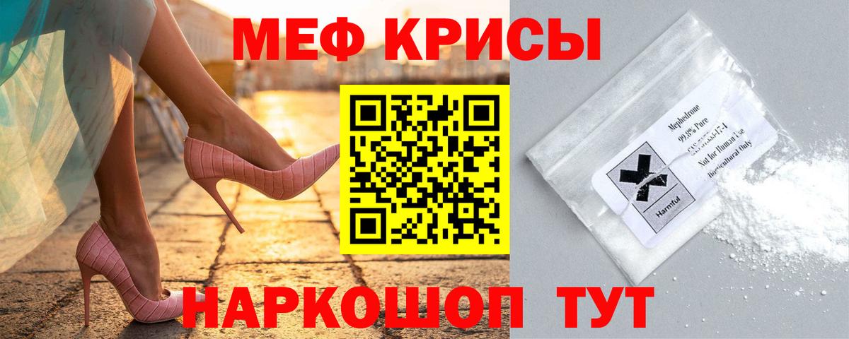 МЯУ-МЯУ мука  Вход с VPN  Острогожск  Меф  Меф кристаллы  МЕФ 